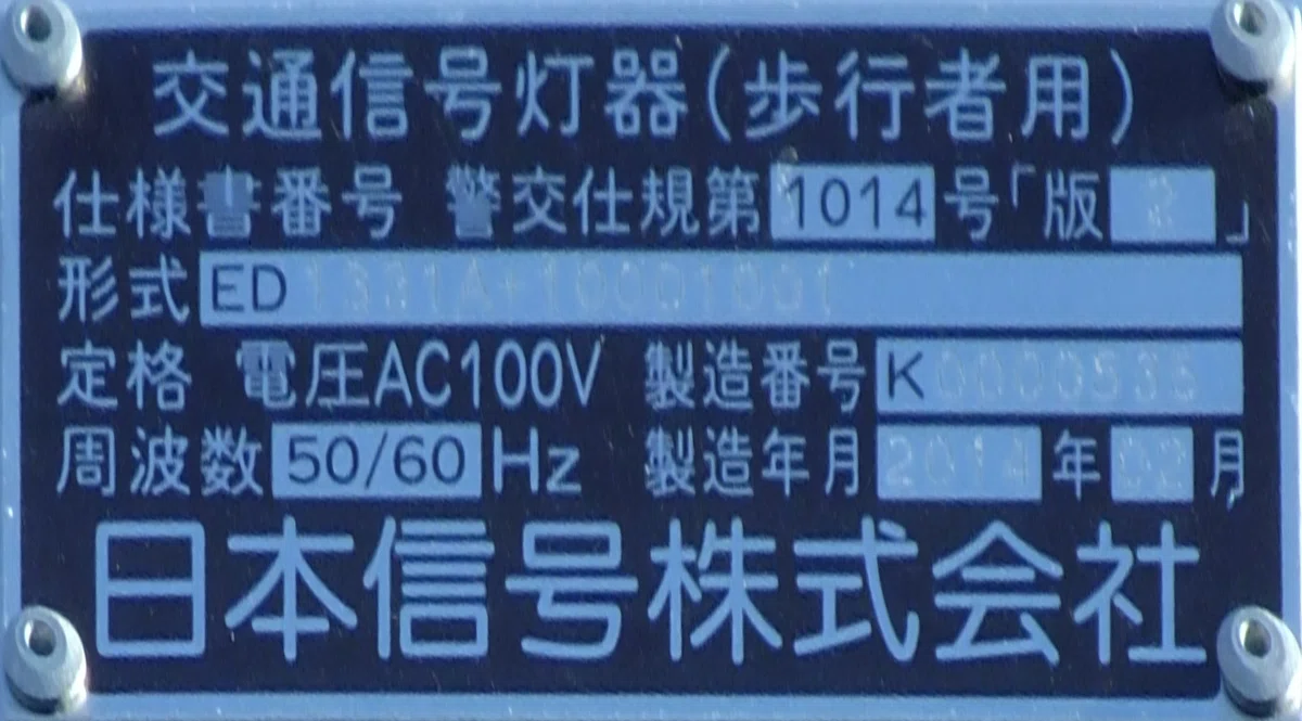 【伊勢崎-489】伊勢崎市境下武士にある4基の日信2代目薄型面拡散ユニット ｜光山祐弥の信号機紹介