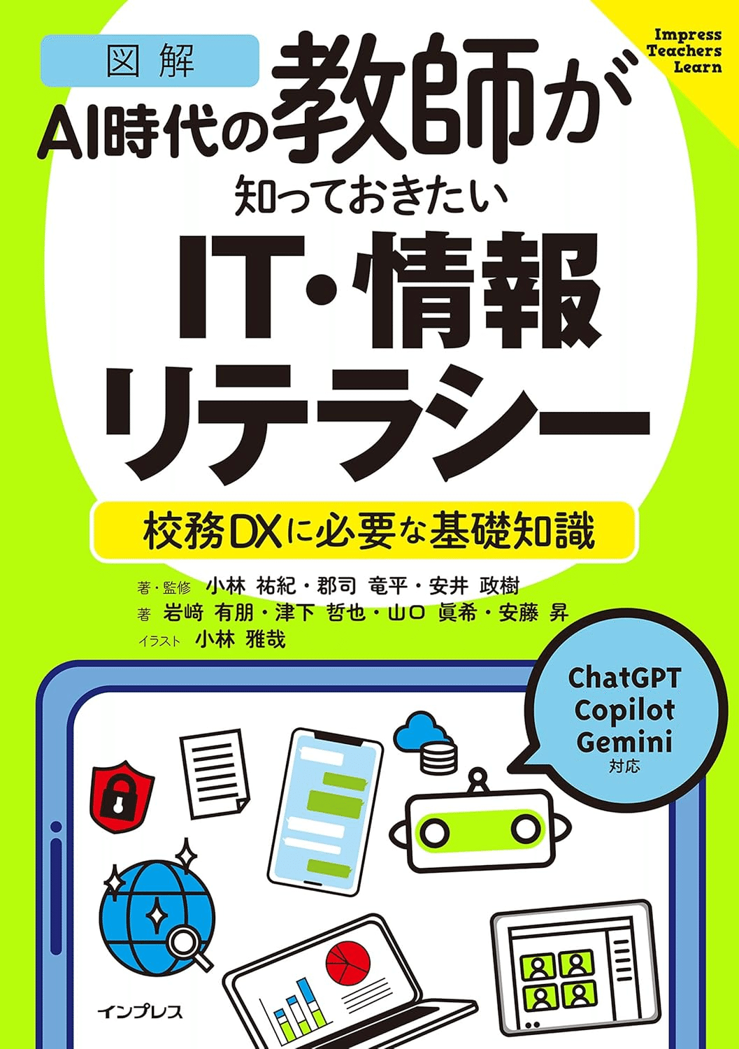 ノア出版　これだけは知っておこう！情報リテラシー Amazon.co.jp: これだけは知っておこう！ 情報リテラシー (改訂