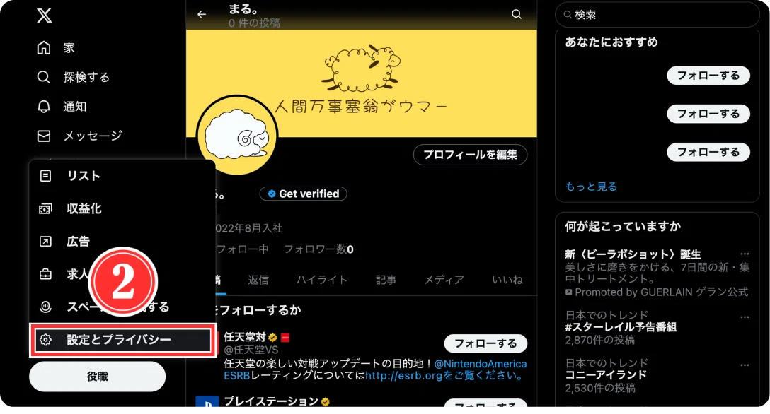 X (formerly Twitter)] How to change language settings from English