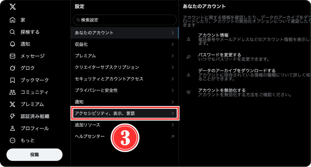 X（旧Twitter）の言語設定を英語から日本語に変更する方法【ブラウザ版