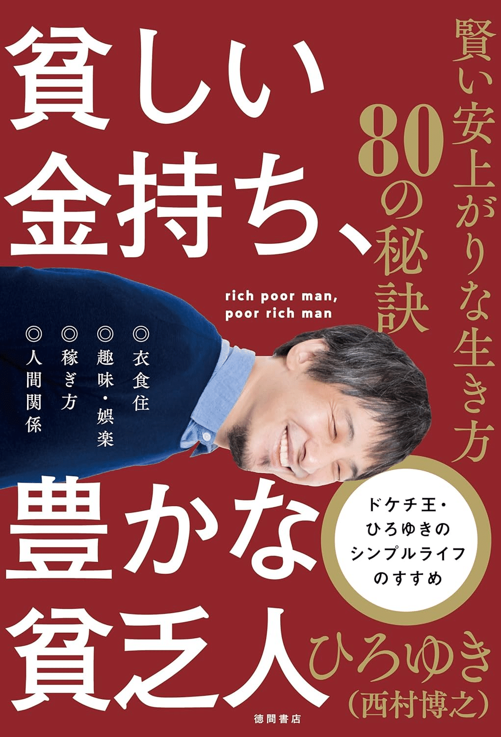 ひろゆき　西村博之 19冊セット　まとめ売り　本 ひろゆき氏 本 まとめ売り 西村博之｜Yahoo!フリマ（旧PayPay