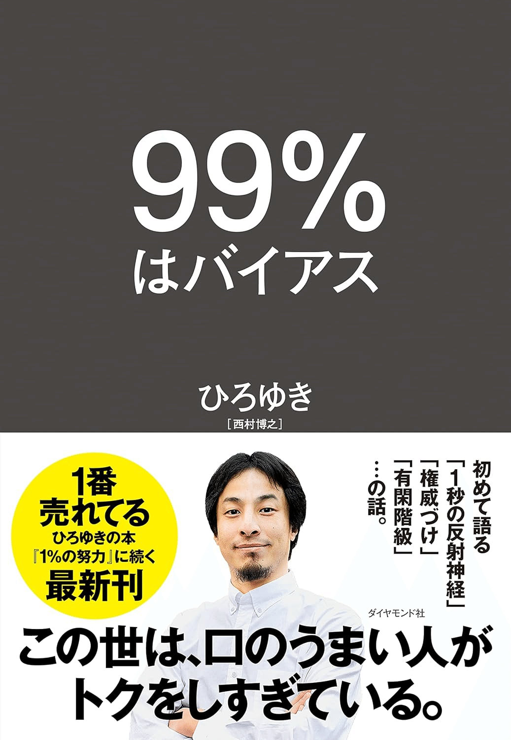 ひろゆき　西村博之 19冊セット　まとめ売り　本 ひろゆき 西村博之 19冊セット まとめ売り 本 ひろゆき氏 本