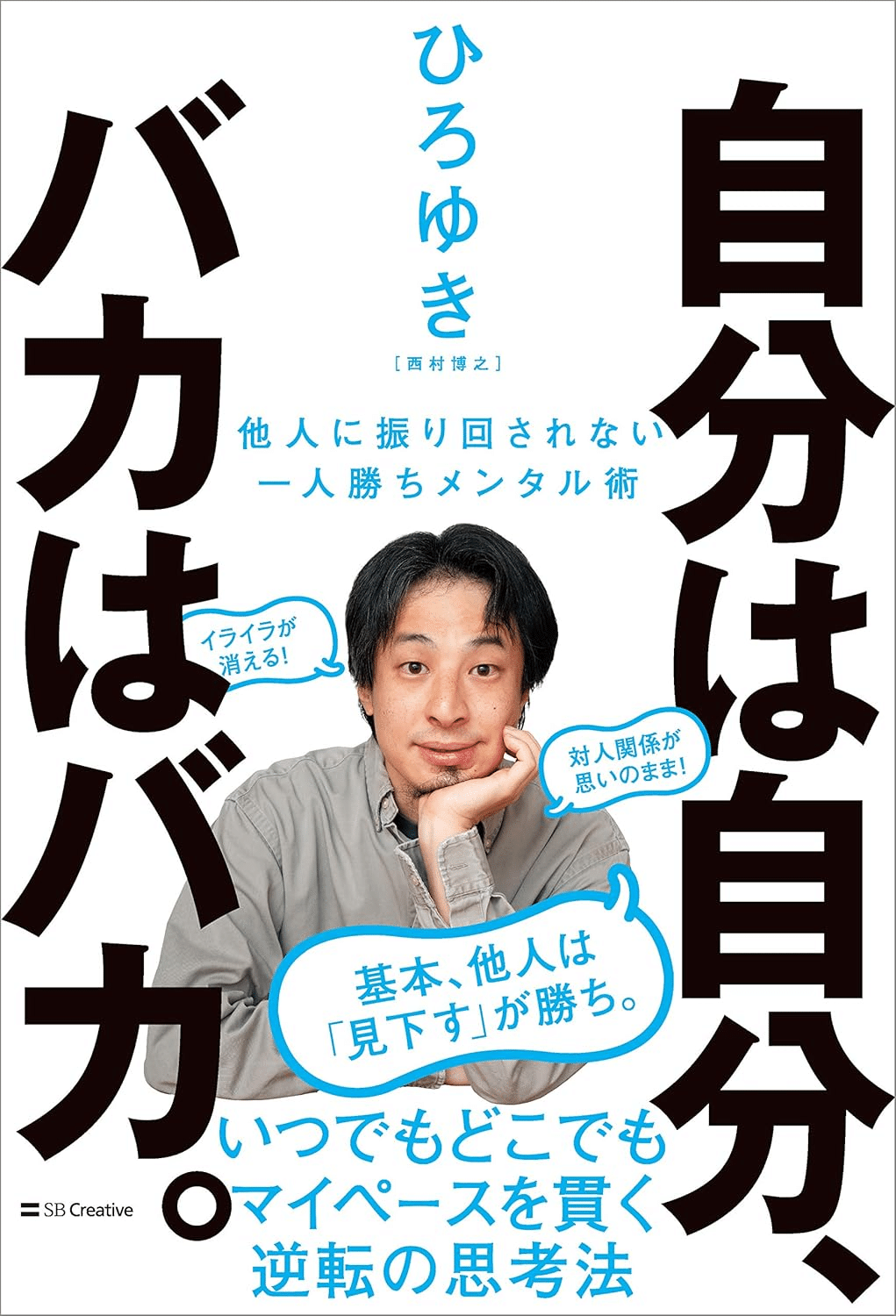 ひろゆき(西村博之)のおすすめの本/書籍10選｜webdrawer