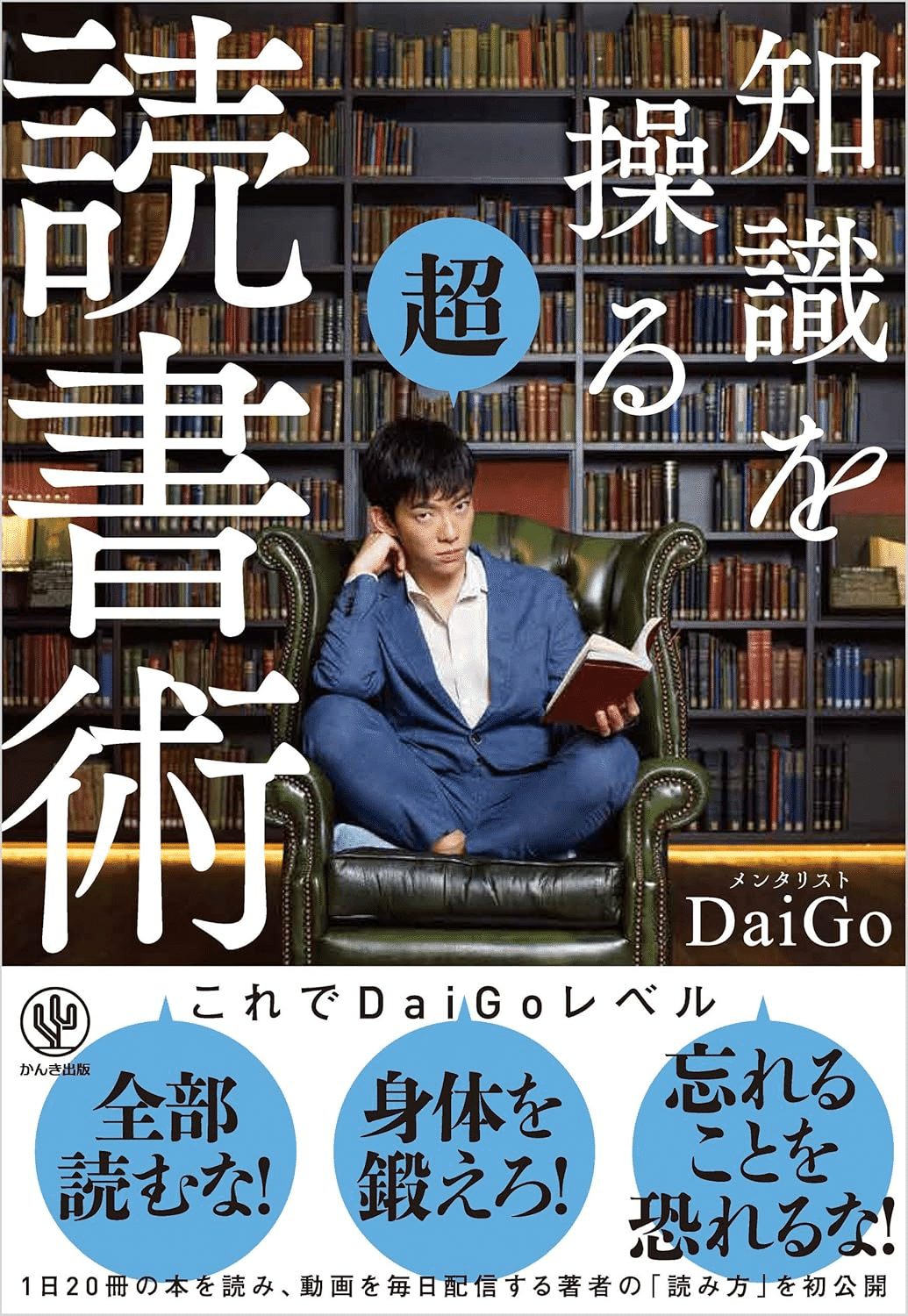 光目覚まし、メンタリストDaiGo紹介本等 メンタリスト DaiGoのおすすめの本/書籍10選｜webdrawer