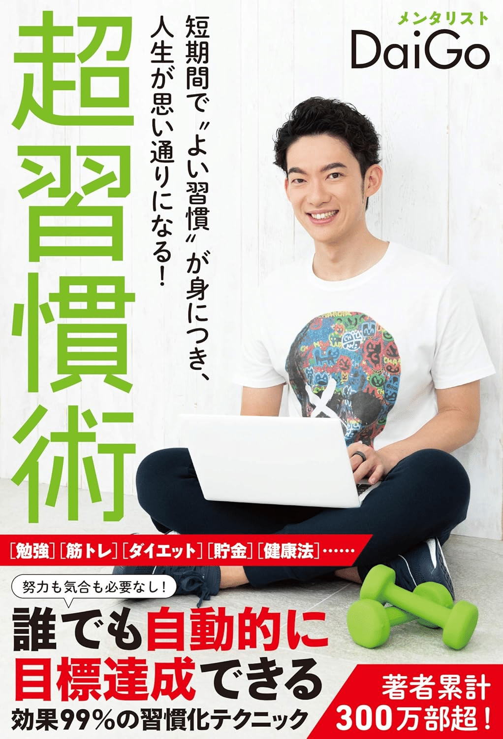 本15冊定価26,620円。メンタリストDaiGo紹介多数 6a39094c44a40fb828dfb0c3aa681e