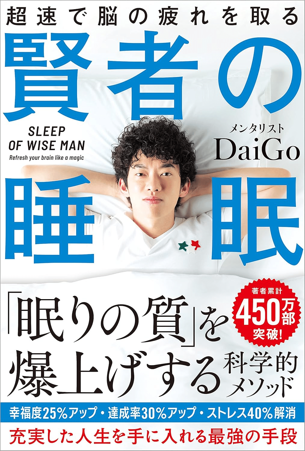 メンタリスト　DaiGo 本　14冊 メンタリストDaiGo 著書14冊まとめ売り 本