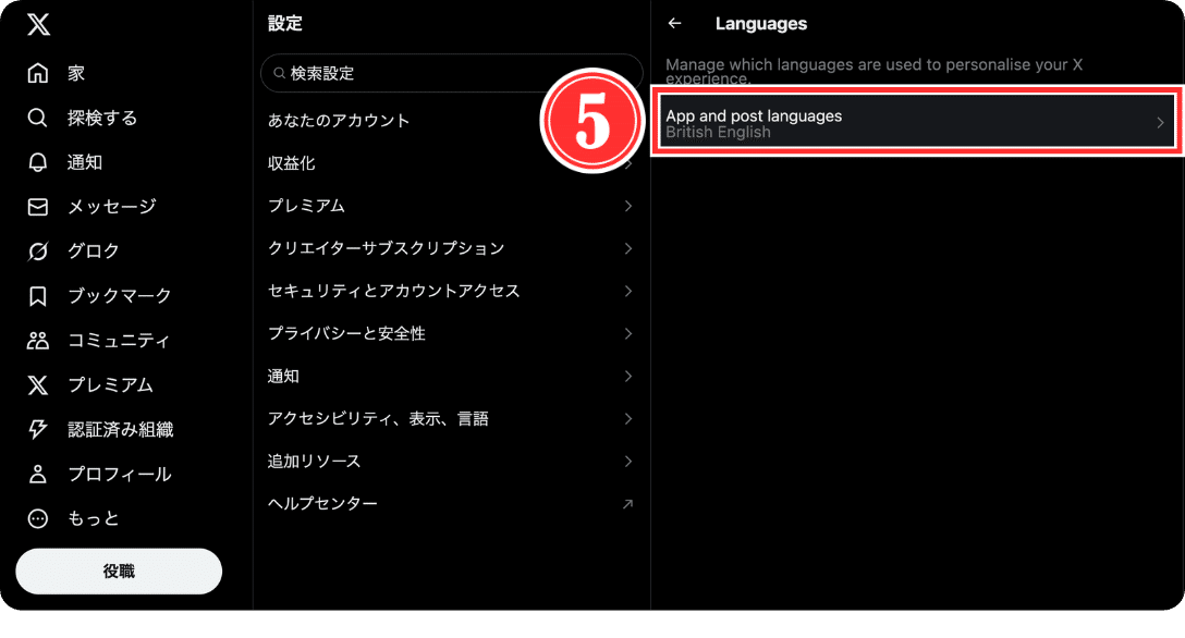 X（旧Twitter）の言語設定を英語から日本語に変更する方法【ブラウザ版