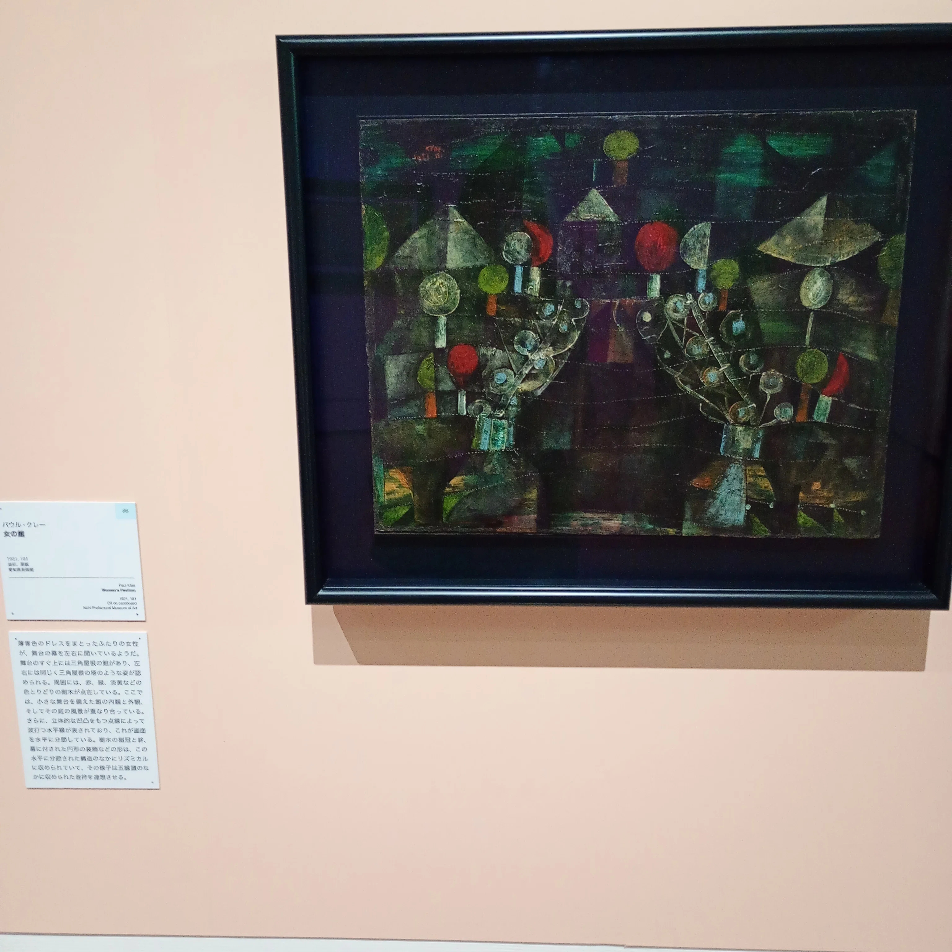 パウル・クレー展 （静岡市美術館）｜luluchan