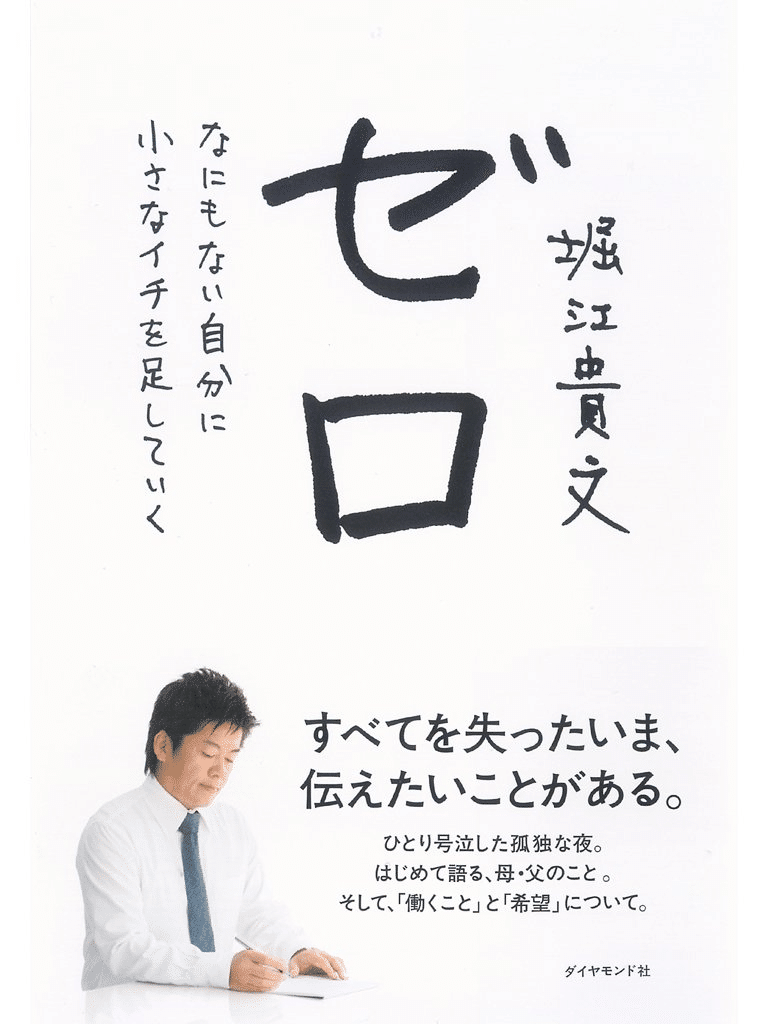 60冊セット【合計約7万円分】自己啓発本、心理本、ビジネス本　堀江貴文 ホリエモン(堀江貴文)のおすすめの本/書籍10選｜webdrawer