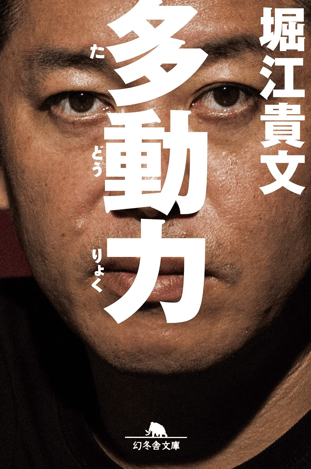 60冊セット【合計約7万円分】自己啓発本、心理本、ビジネス本　堀江貴文 ホリエモン(堀江貴文)のおすすめの本/書籍10選｜webdrawer