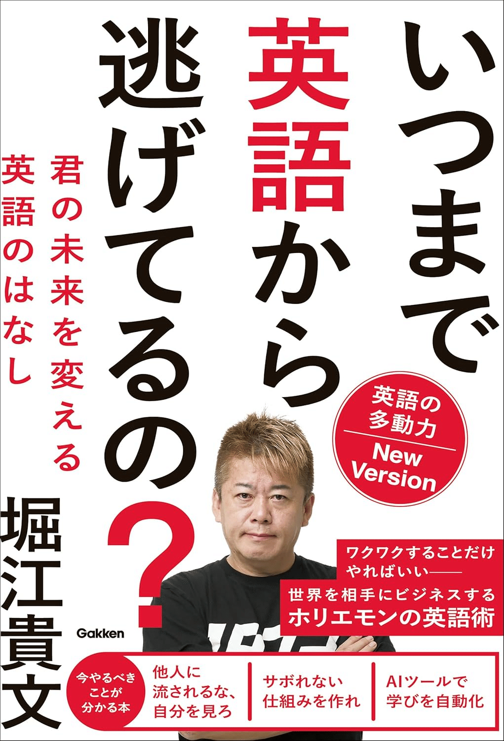 ホリエモン(堀江貴文)のおすすめの本/書籍10選｜webdrawer
