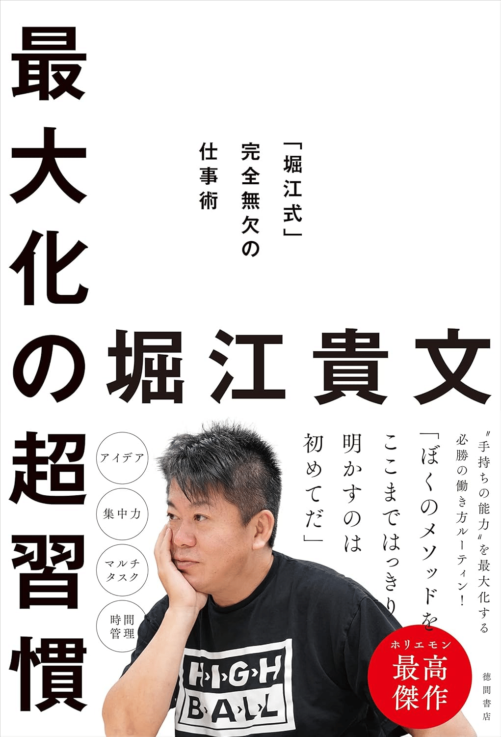 60冊セット【合計約7万円分】自己啓発本、心理本、ビジネス本　堀江貴文 ホリエモン(堀江貴文)のおすすめの本/書籍10選｜webdrawer