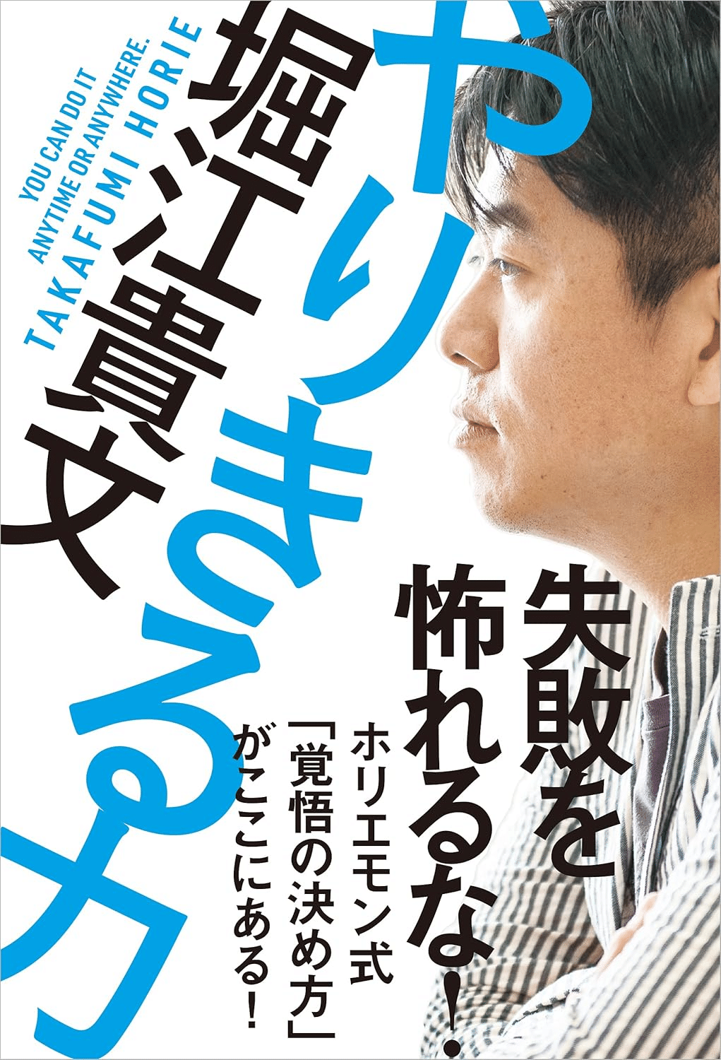 60冊セット【合計約7万円分】自己啓発本、心理本、ビジネス本　堀江貴文 ホリエモン(堀江貴文)のおすすめの本/書籍10選｜webdrawer