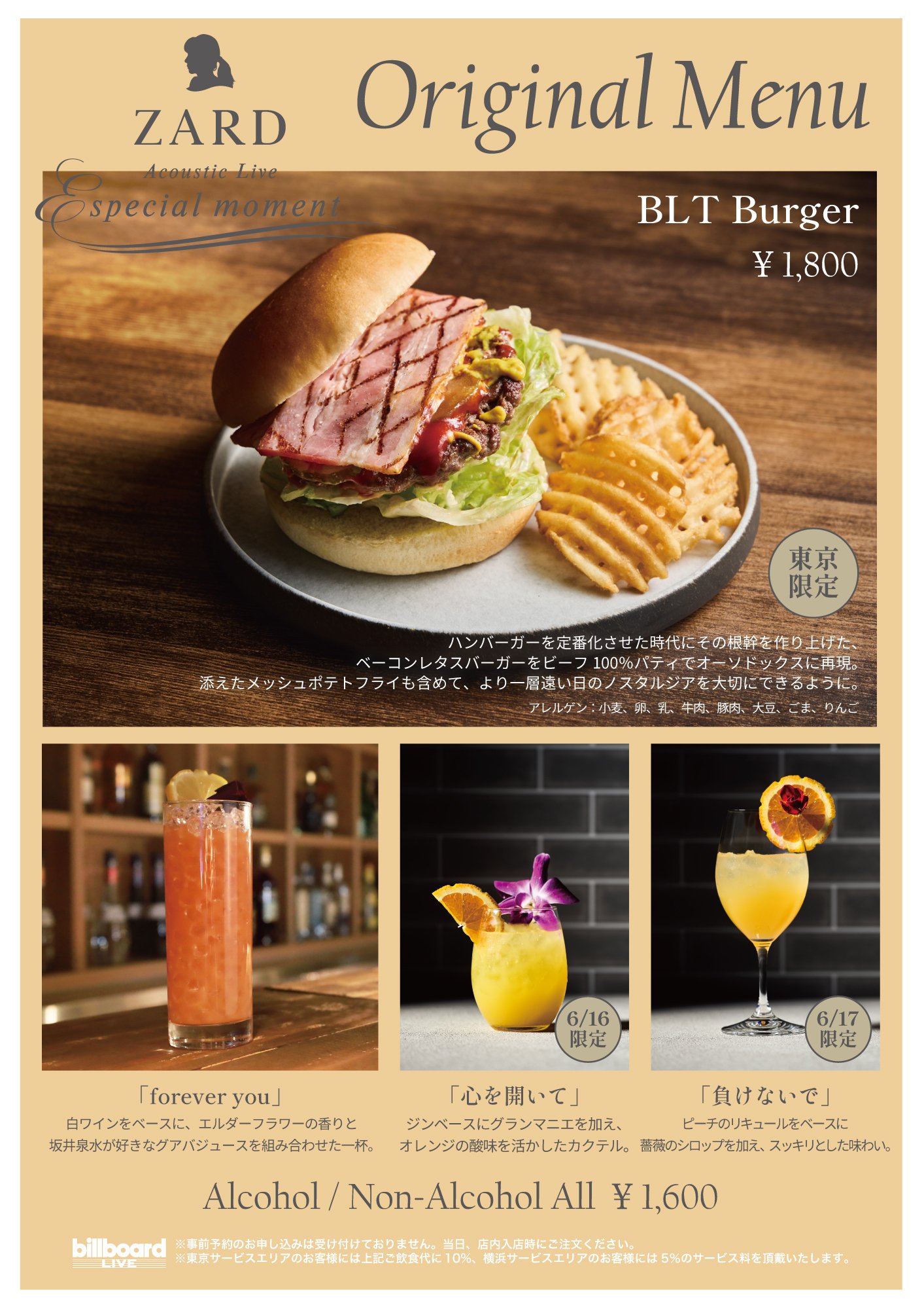 ZARD Acoustic Live 〜Especial moment〜」LIVE REPORT 2025.6.17