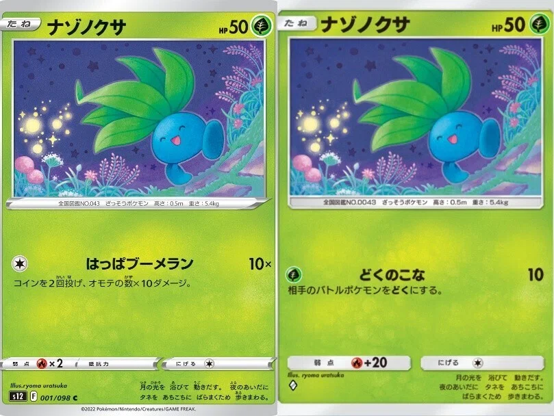 ポケポケ登場イラストの元になったカード [空と海の導き]編