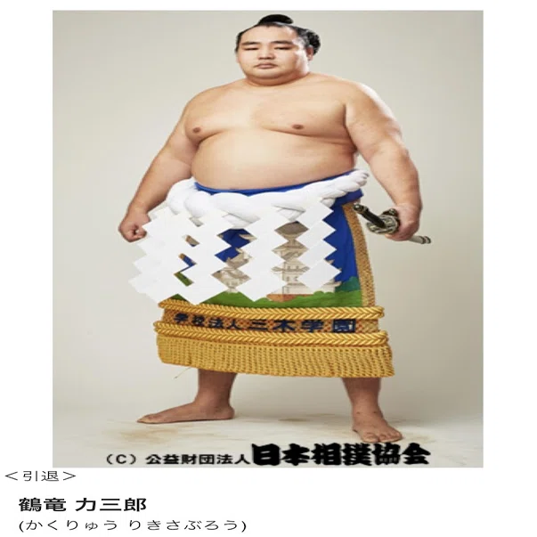 月刊 大相撲魅力発見伝】2025年7月号 ～私が見てきた6人の横綱たち