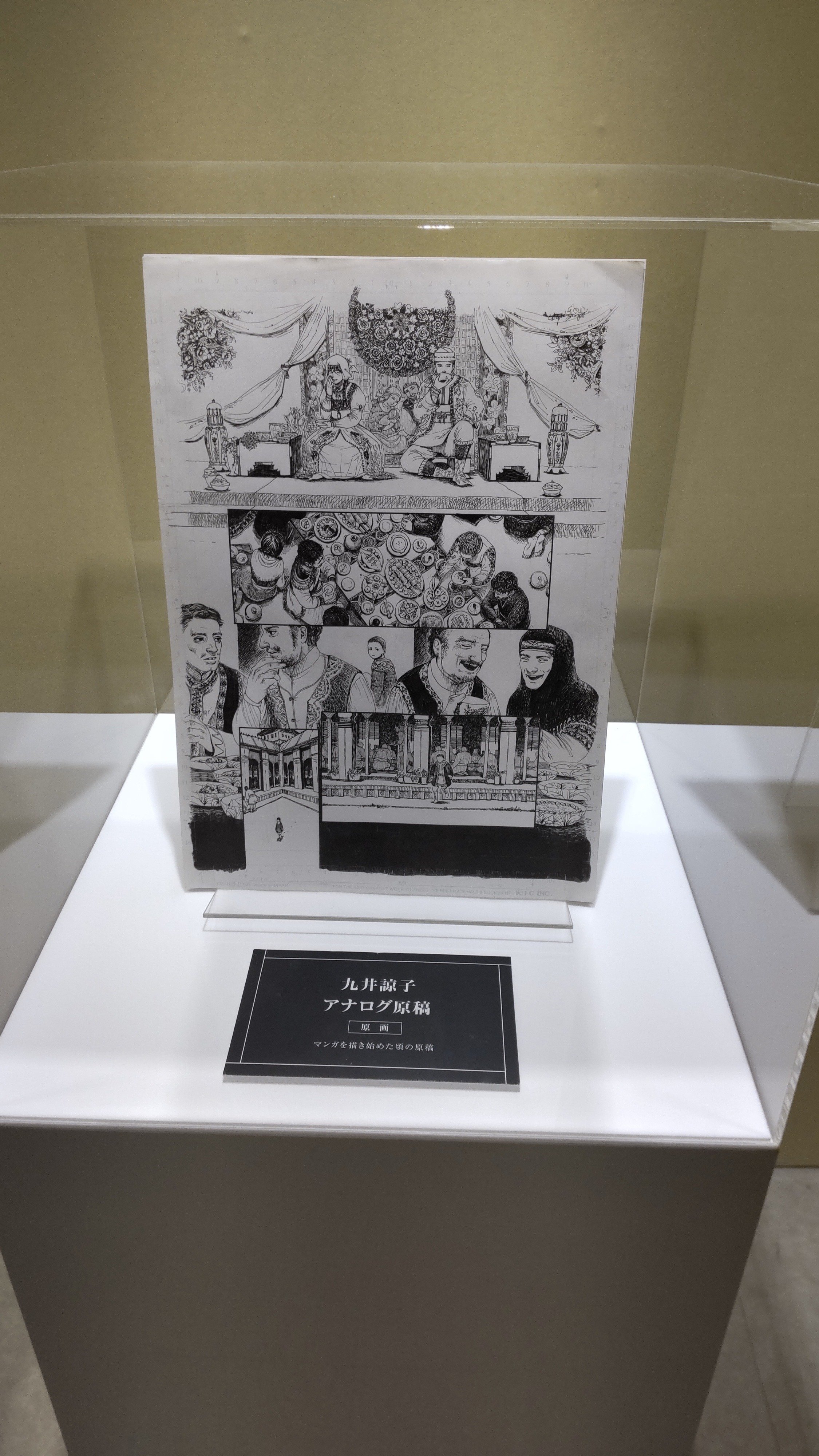 九井諒子展＆「ダンジョン飯」迷宮探索展｜渡辺文重
