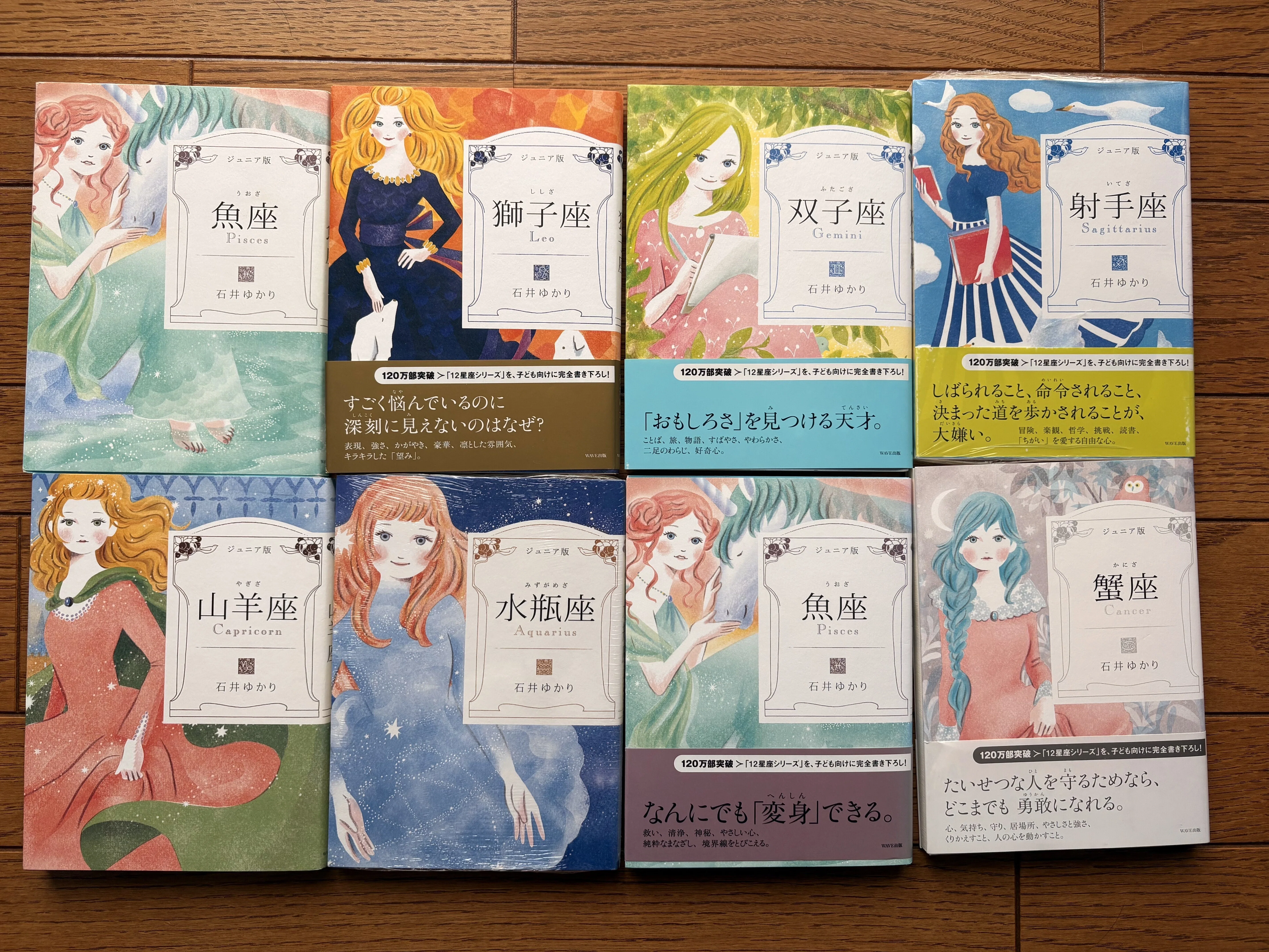 【超希少】星乃彗理　星座シリーズ全6冊 石井ゆかりさんのジュニア版12星座の本、大人でも楽しめます。｜アジサシ