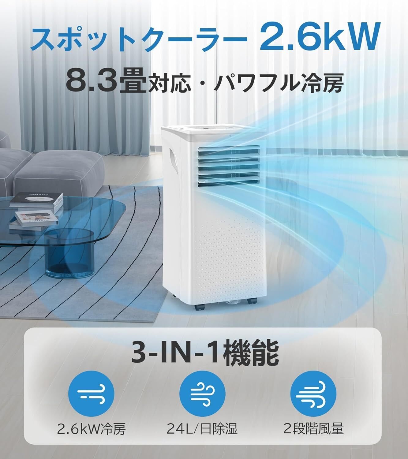 レビュー】Joy Pebble スポットクーラー 工事不要 2.6kW 8.3畳