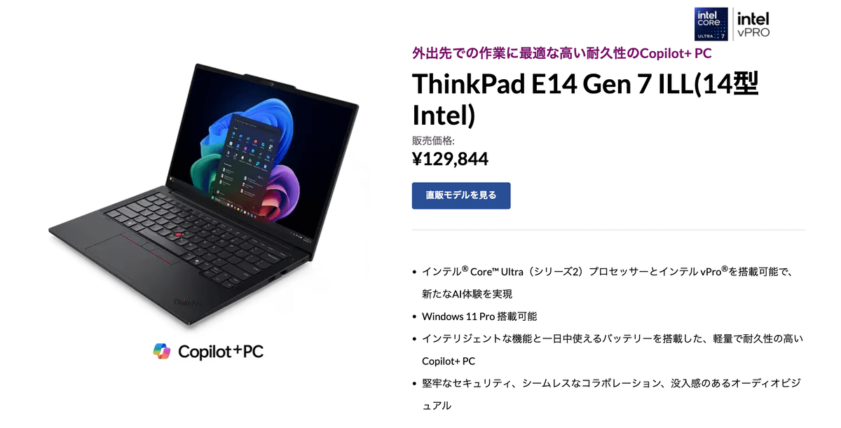 Lenovo】「ThinkPad E14 Gen 7 ILL(14型 Intel)」のカスタマイズ