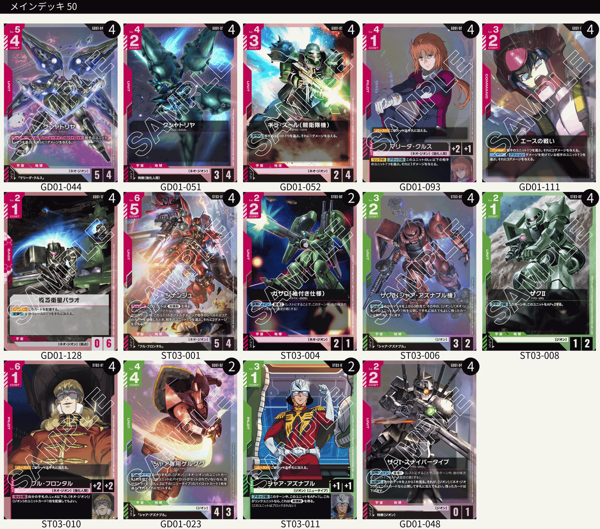 ガンダムカードゲーム 公式リリースイベント レポート｜竜三郎