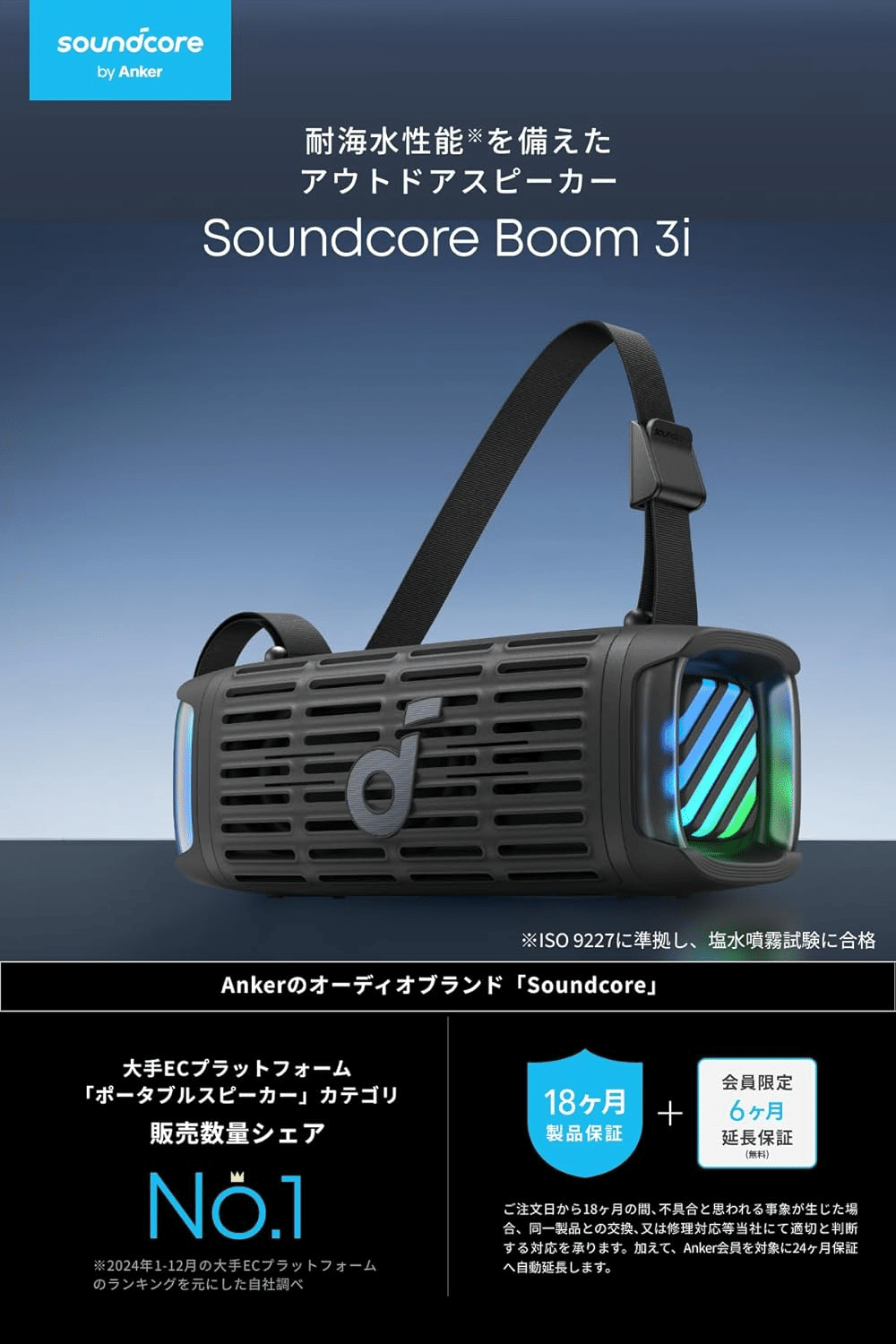 Anker Soundcore Boom 3i 耐海水 50W 防水スピーカー｜GetGadgetGot