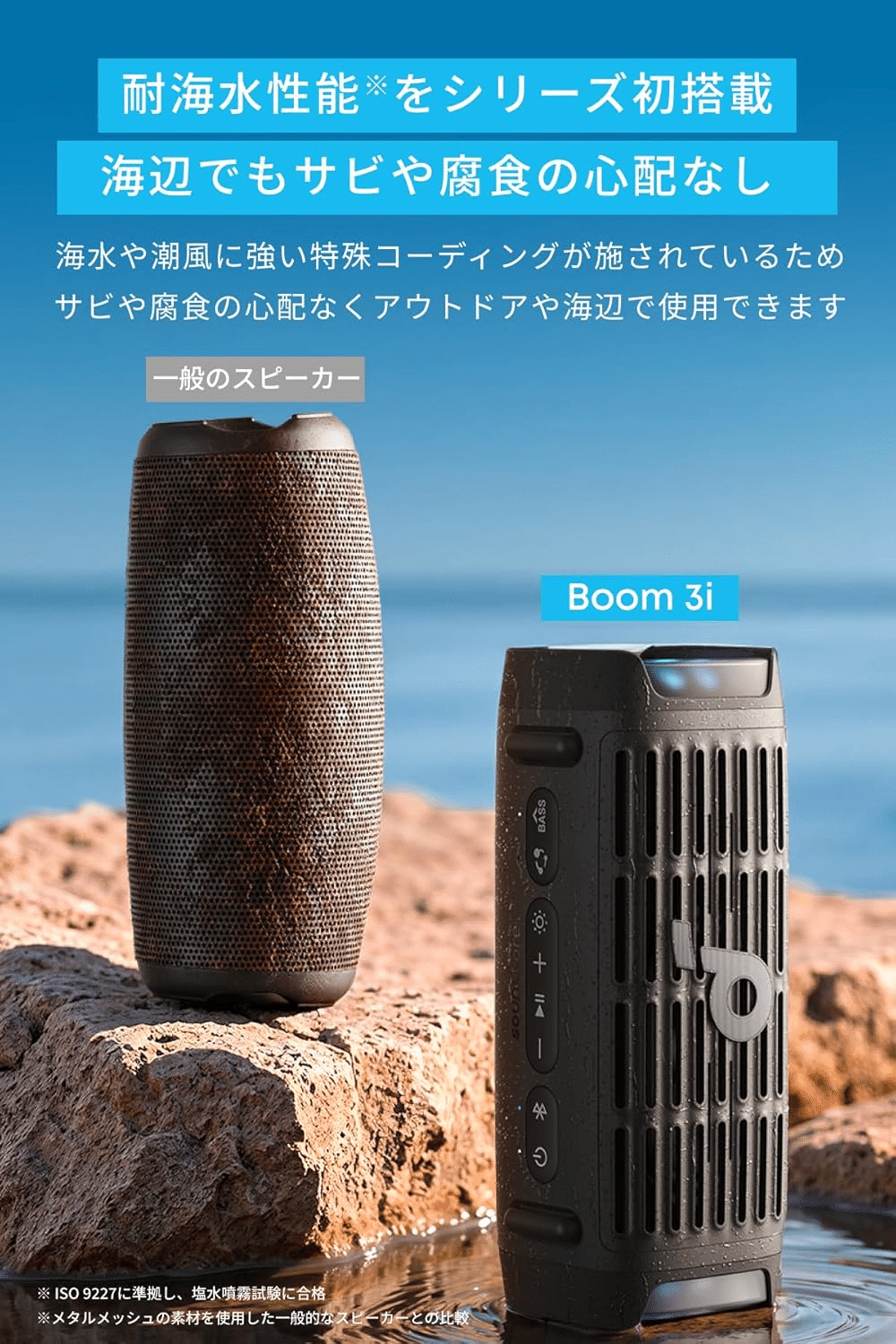 Anker Soundcore Boom 3i 耐海水 50W 防水スピーカー｜GetGadgetGot