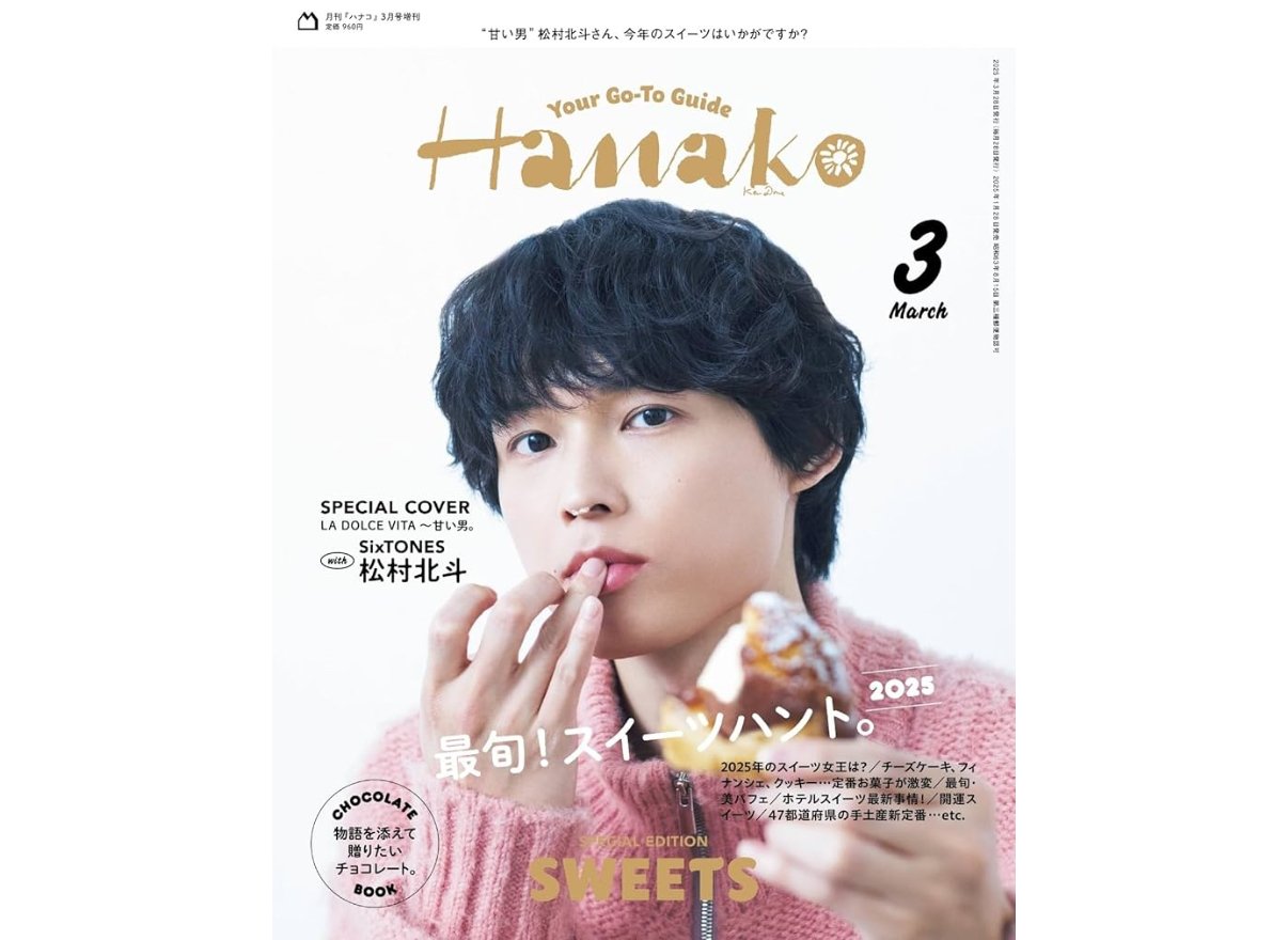 SixTONES 掲載雑誌 80誌 SixTONES 掲載雑誌 80誌