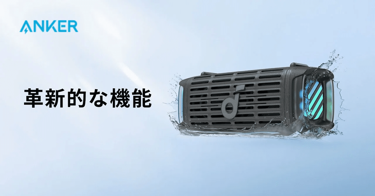 Soundcore Boom 3i：水に浮く高音質でアウトドアを革命する