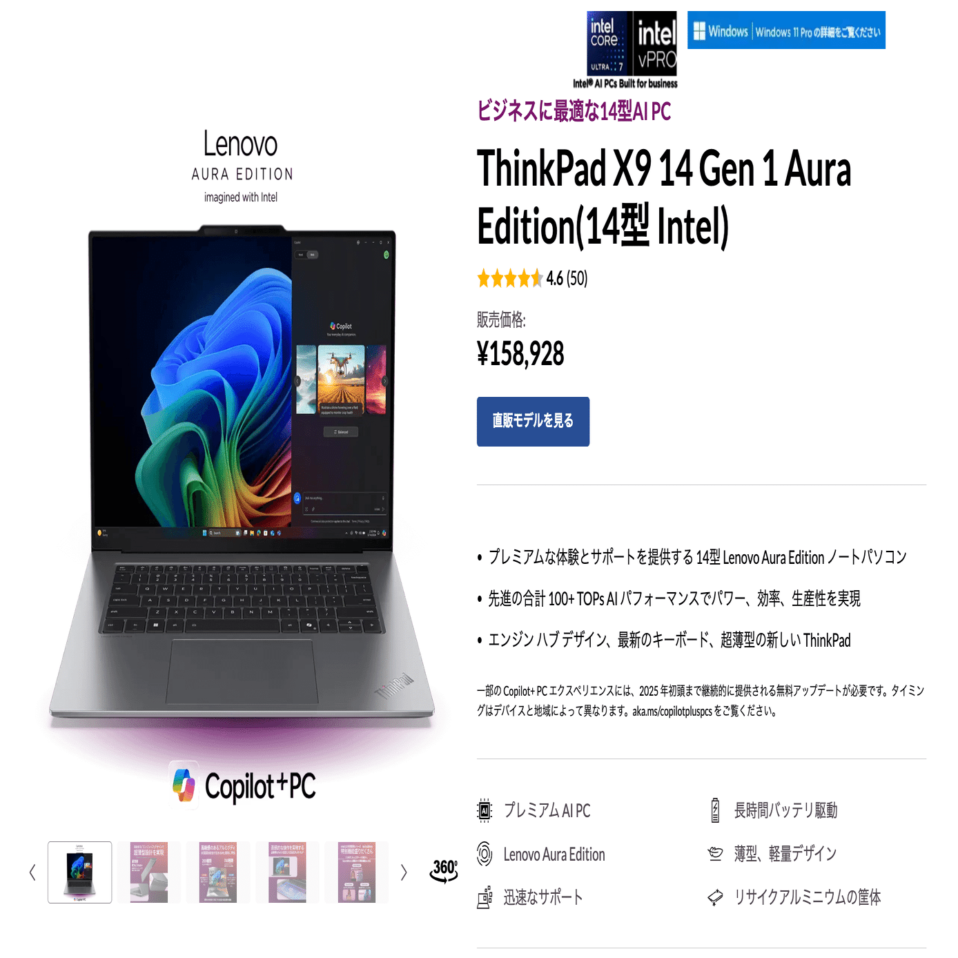 Lenovo】「ThinkPad E14 Gen 7 ILL(14型 Intel)」のカスタマイズ要素を