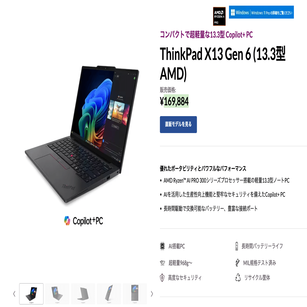 Lenovo】「ThinkPad E14 Gen 7 ILL(14型 Intel)」のカスタマイズ要素を