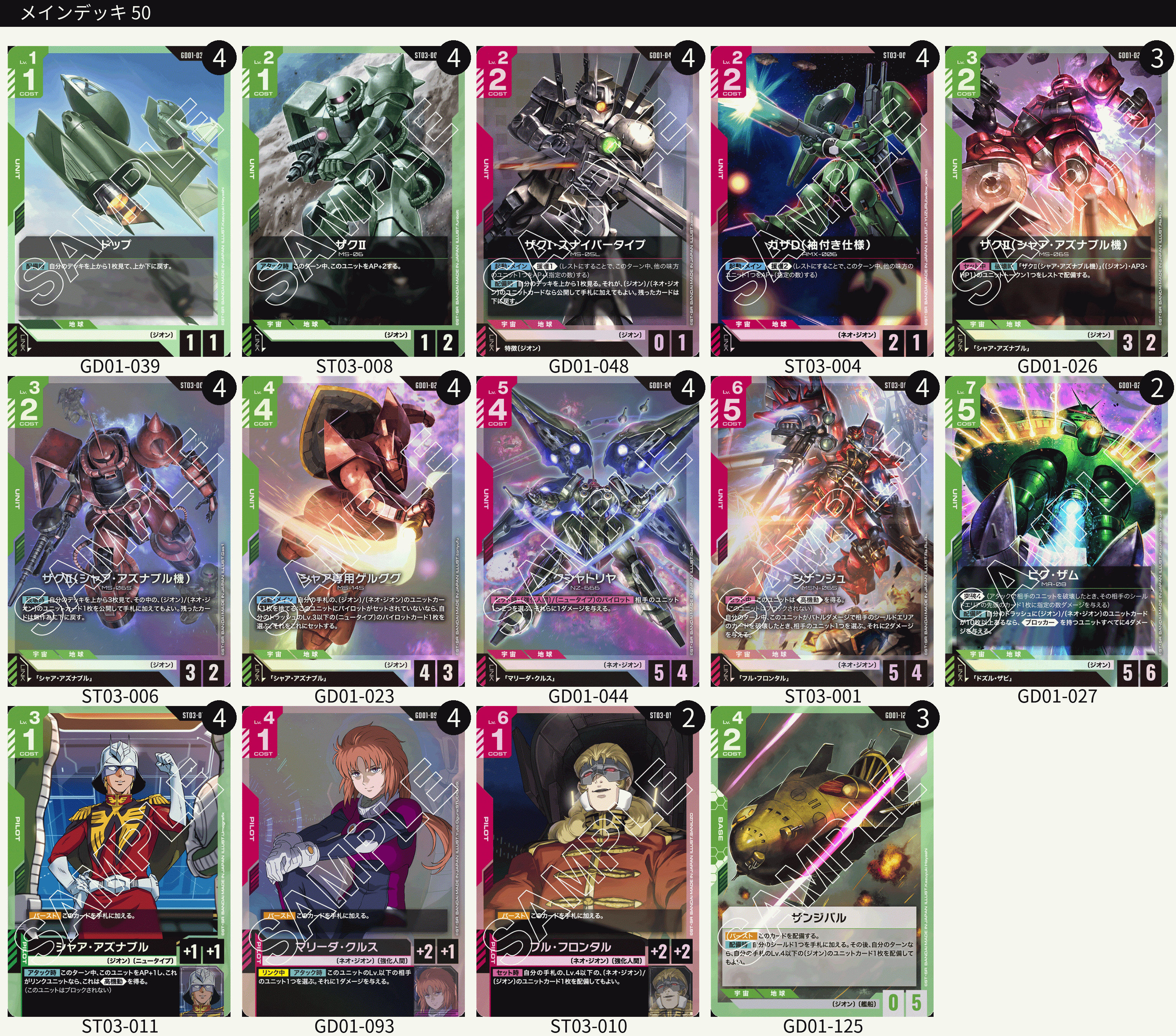 赤緑ジオン　デッキ　ガンダムカードゲーム　ジークアクス　ジフレド 赤緑ジオン 8/2公式リリースイベント レポート｜ぬぬ