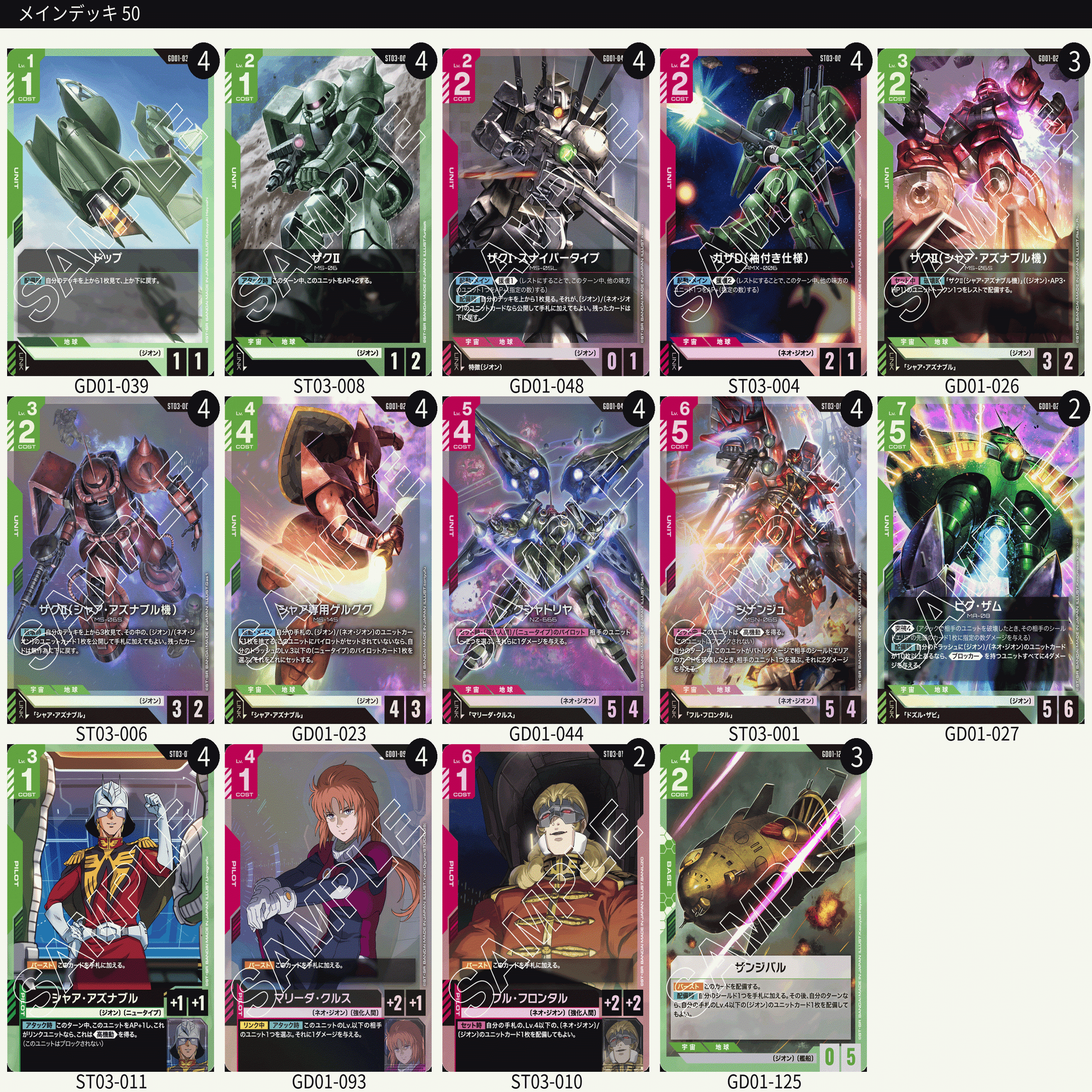 赤緑 ジオン ネオジオン 構築済み デッキ ガンダムカード トークン付き 赤緑 ジオン ネオジオン 構築済み デッキ ガンダムカード