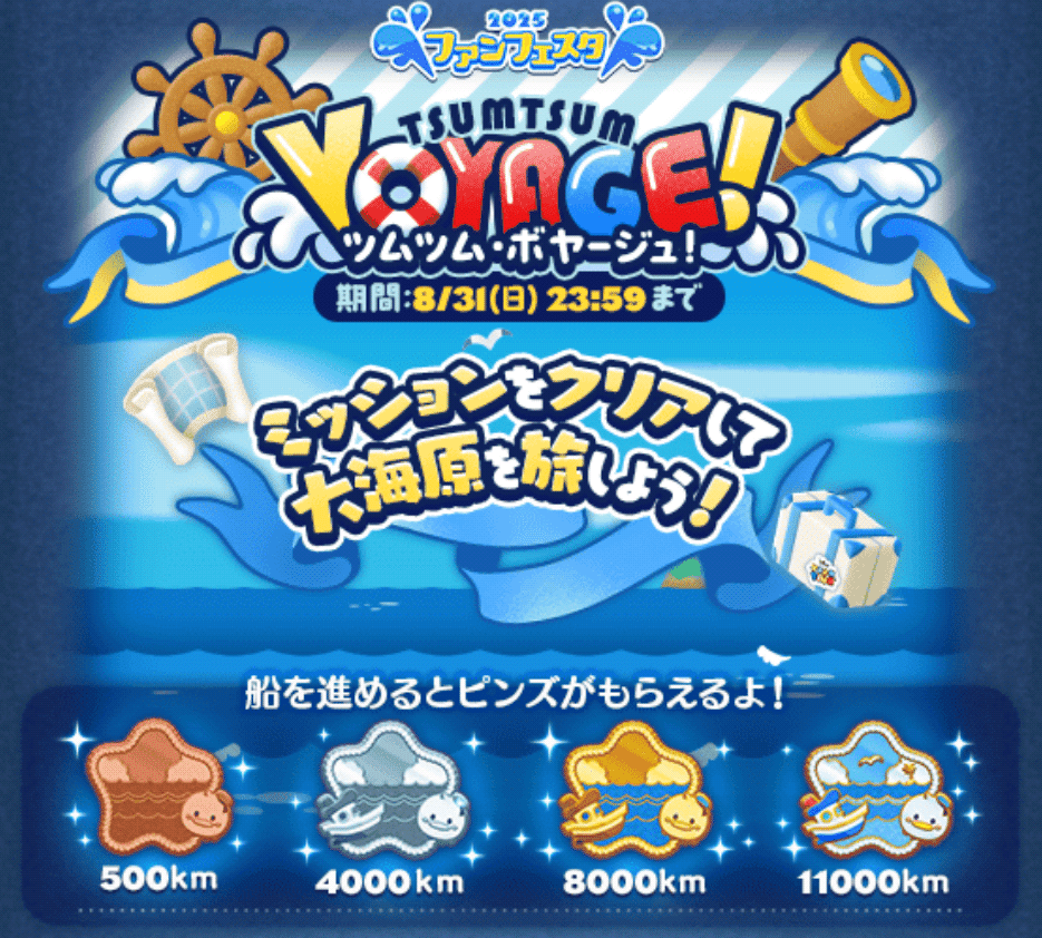 2025年中にツムツムプレボ完売を目指すnote 299日目 カードイベント