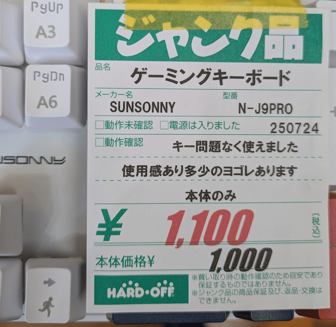 ジャンク中華キーボードを買うが動かない｜ねりうに