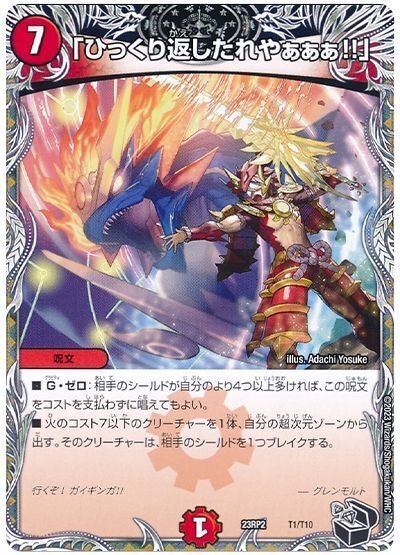 シータドラゴン デュエパでも龍の力でひっくり返したれやぁ！なシータドラゴン