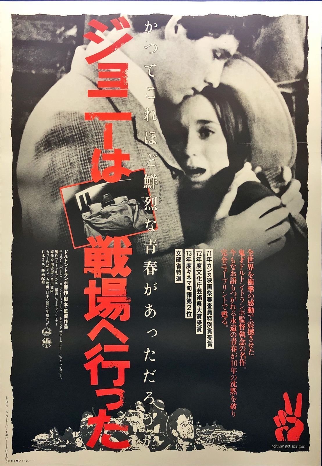 ジョニーは戦場へ行った 映画チケット ジョニーは戦場へ行った 4K - 映画館・上映情報・上映