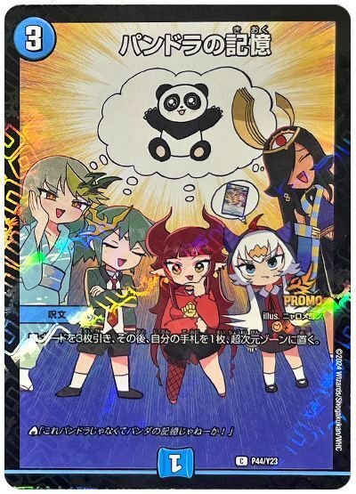 デュエパでも龍の力でひっくり返したれやぁ！なシータドラゴン