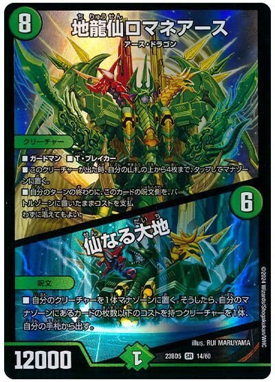 シータドラゴン デュエパでも龍の力でひっくり返したれやぁ！なシータドラゴンレベル