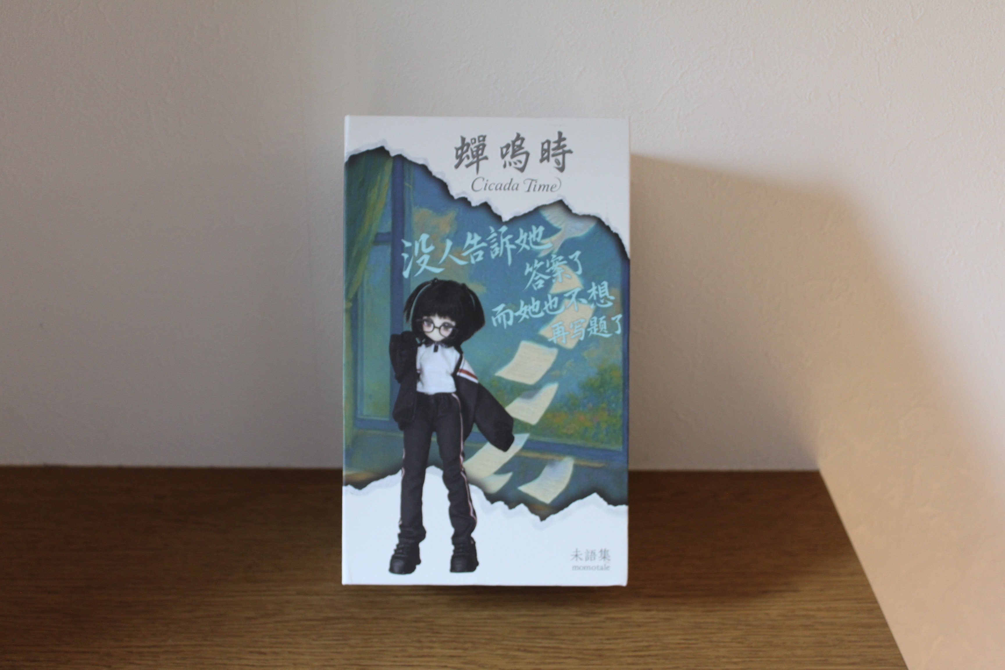 ドールお迎えレポ ： 蝉ちゃんが我が家にやってきた。 ― 悸動瞬息 「未