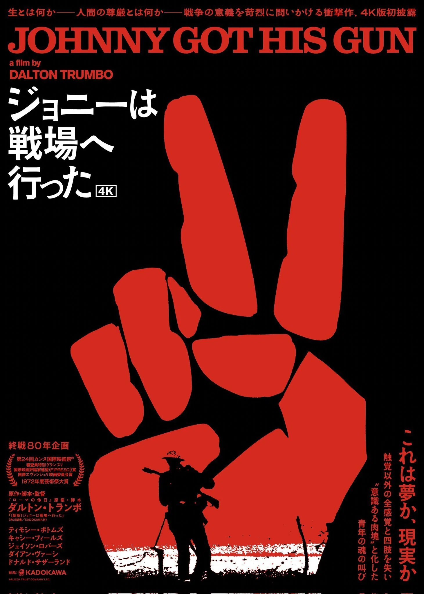 JOHNNY GOT HIS GUN / ジョニーは戦場へ行った（1973年4月7日劇場公開