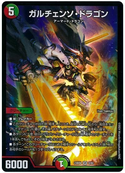 デュエパでも龍の力でひっくり返したれやぁ！なシータドラゴンレベル