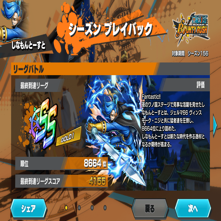 モバイル版】ONE PIECE バウンティラッシュ リーグバトルシーズン156