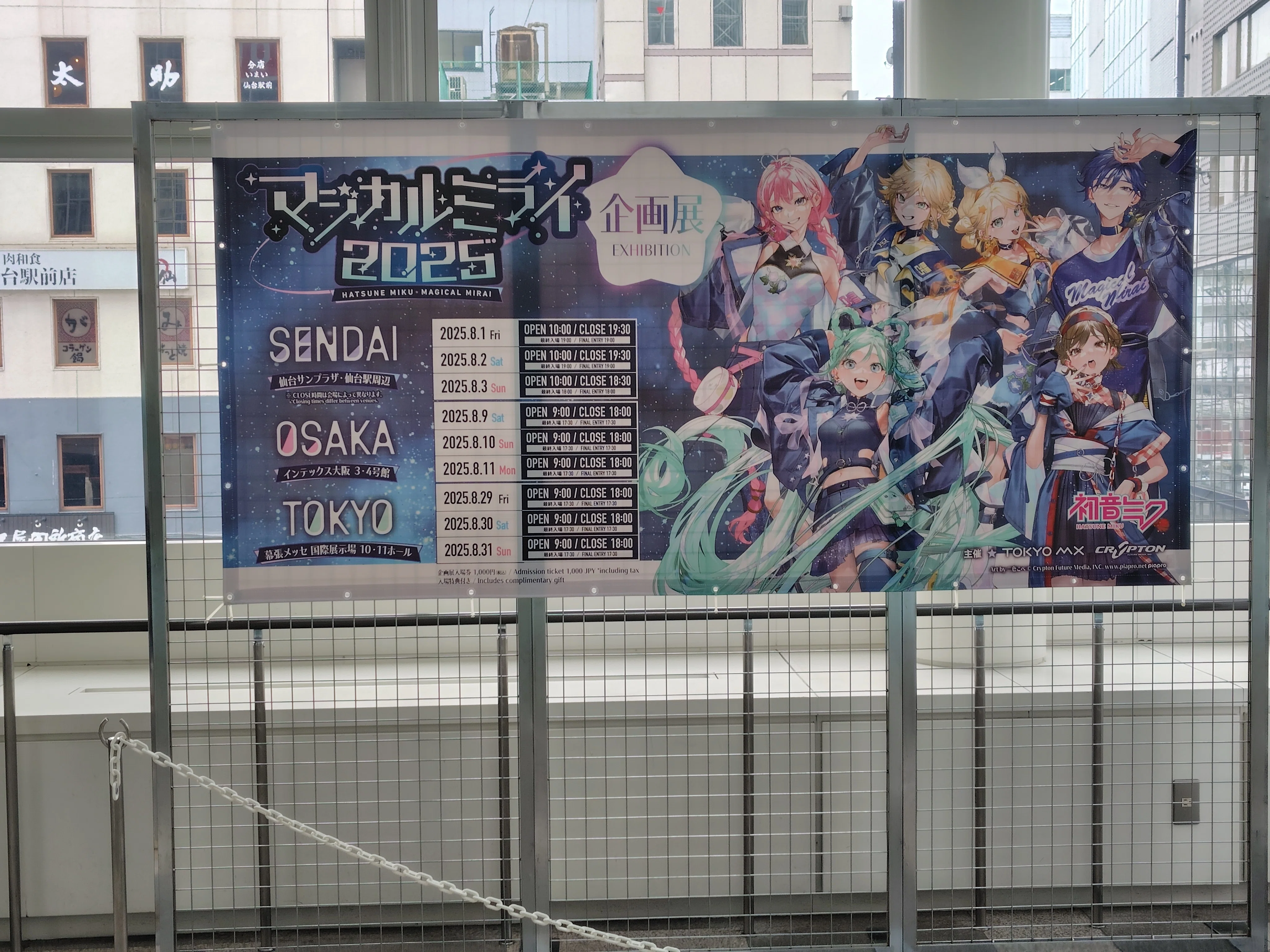 マジカルミライ2025仙台に行ってきたぞ！1日目｜toyotaku3