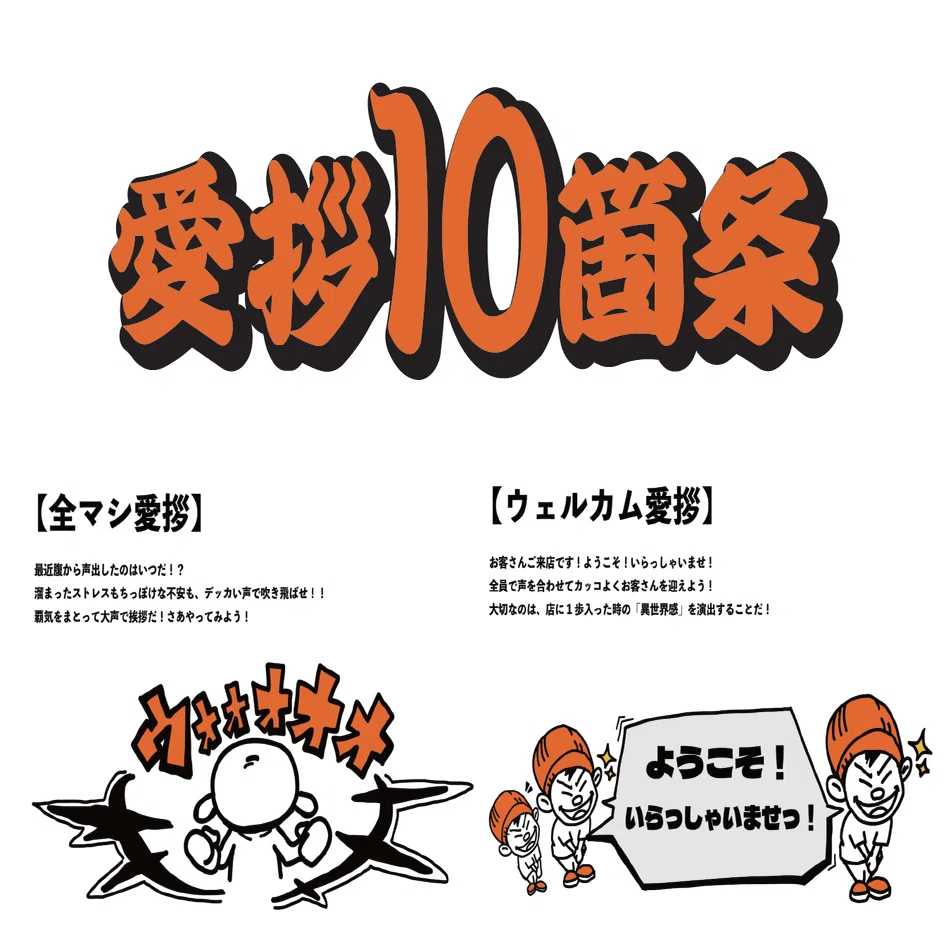 愛拶、毎回唱えてるけど、なんでこれ必要なんだろ？｜深川智行｜夜明けCEO