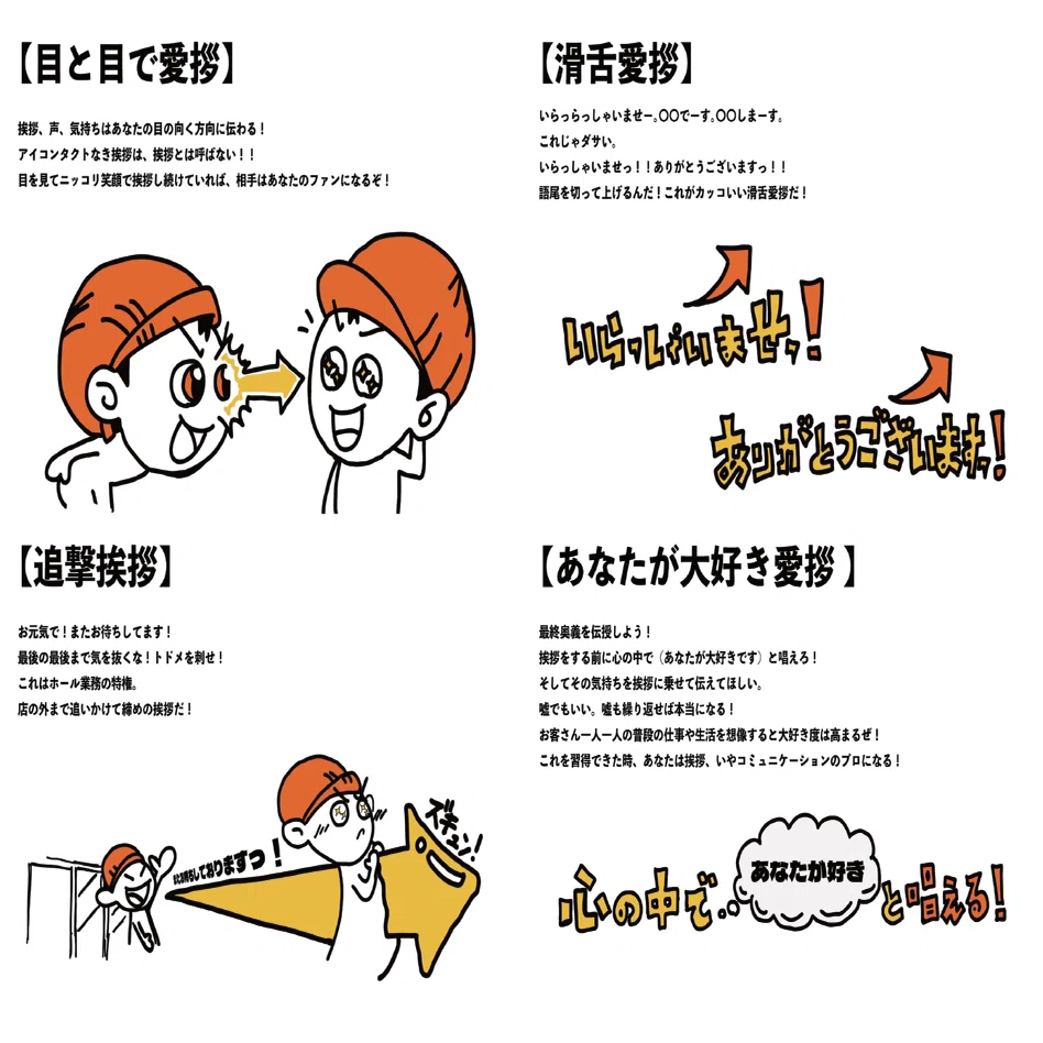 愛拶、毎回唱えてるけど、なんでこれ必要なんだろ？｜深川智行｜夜明けCEO