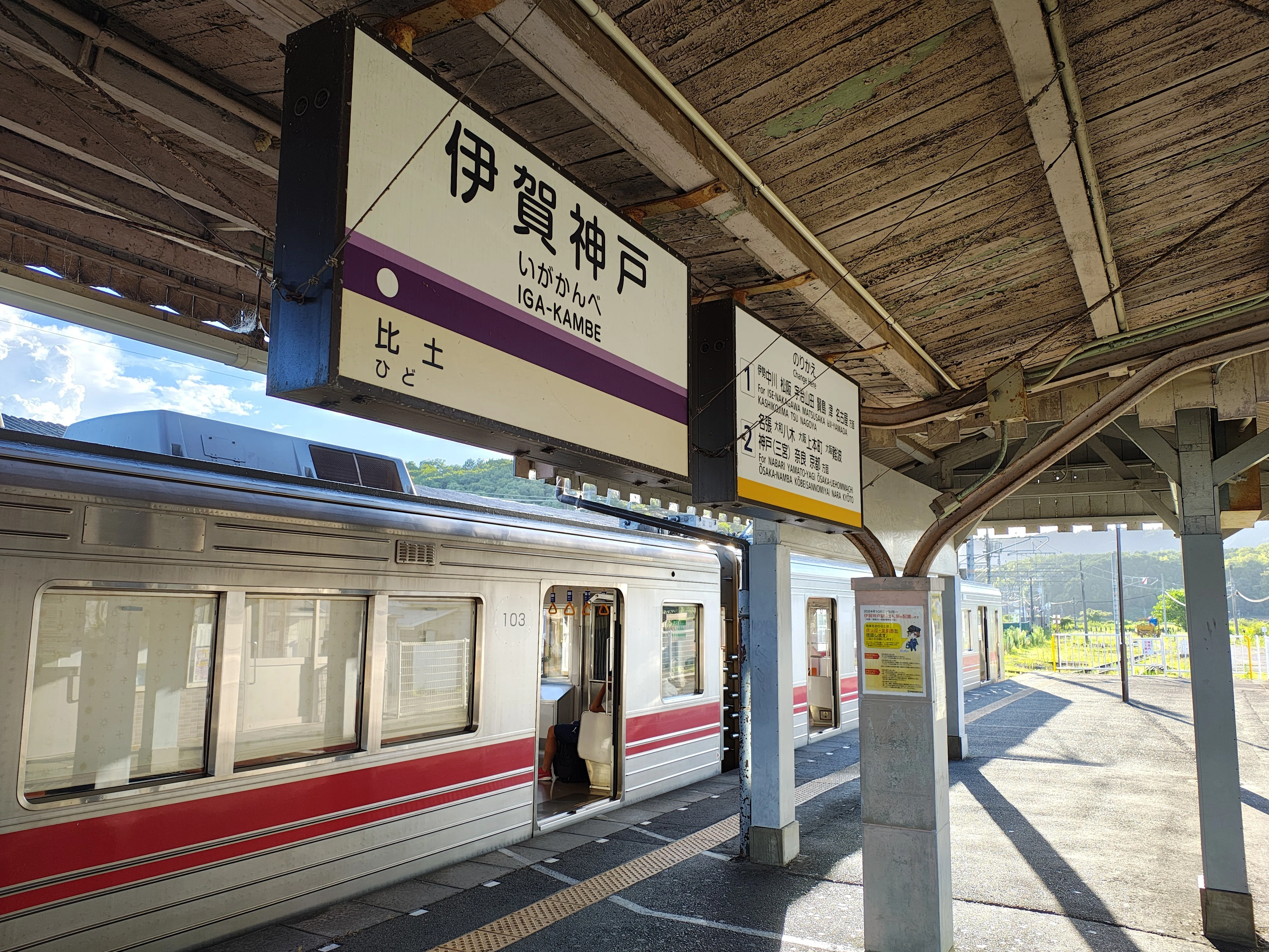 忍者だらけの伊賀鉄道【完乗】 ｜栗鯊