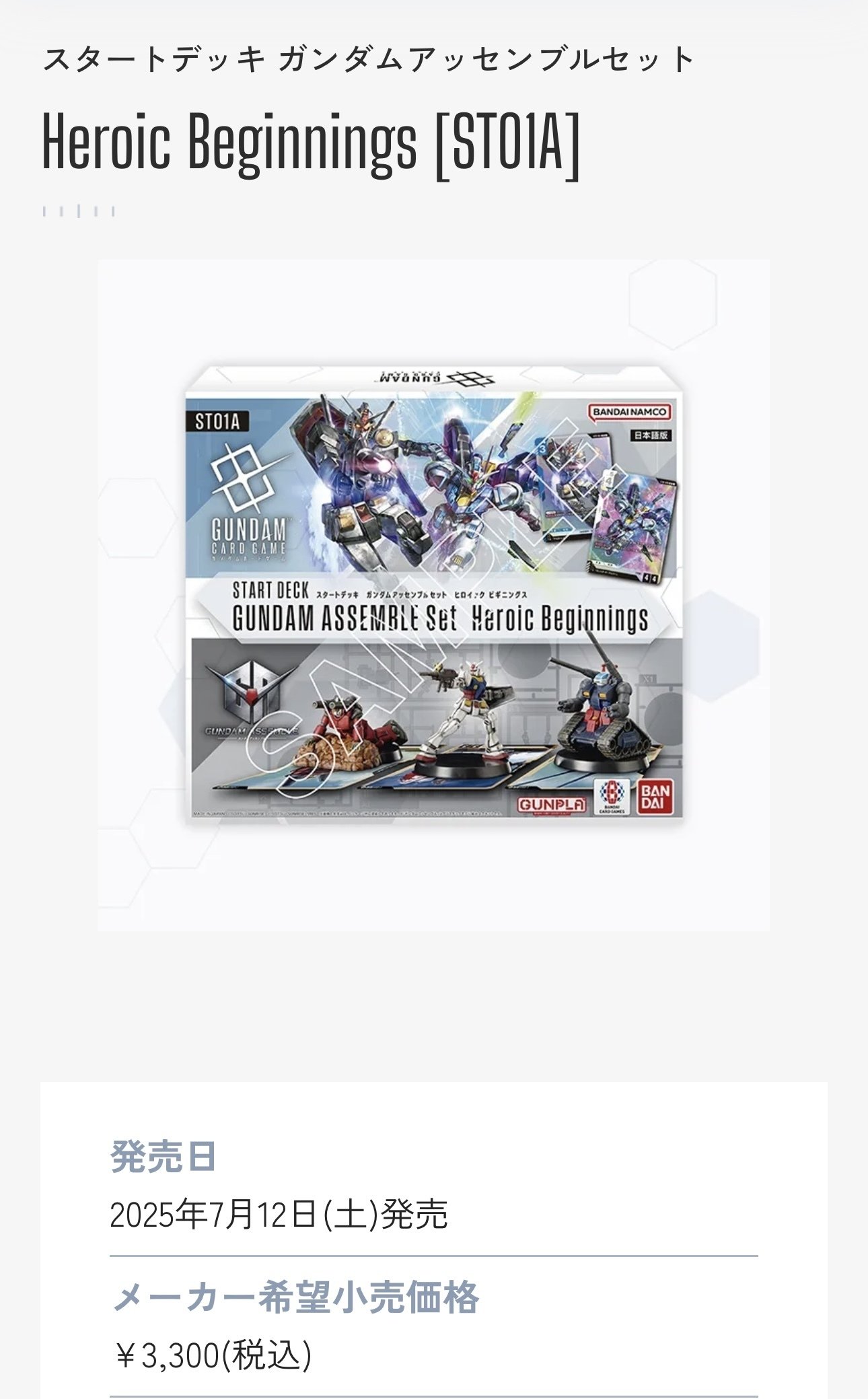 ガンダムカードゲーム全色デッキ構築や考察記事(全文無料) Title