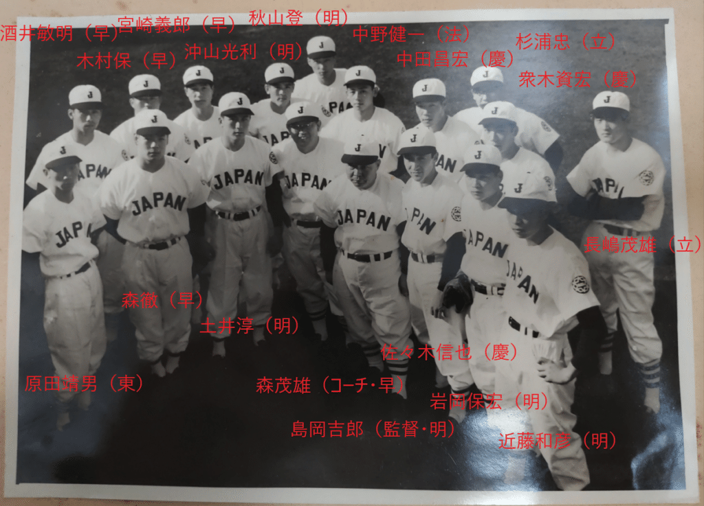 1955年の大学野球日本代表アルバム【長嶋茂雄】｜若生わこ