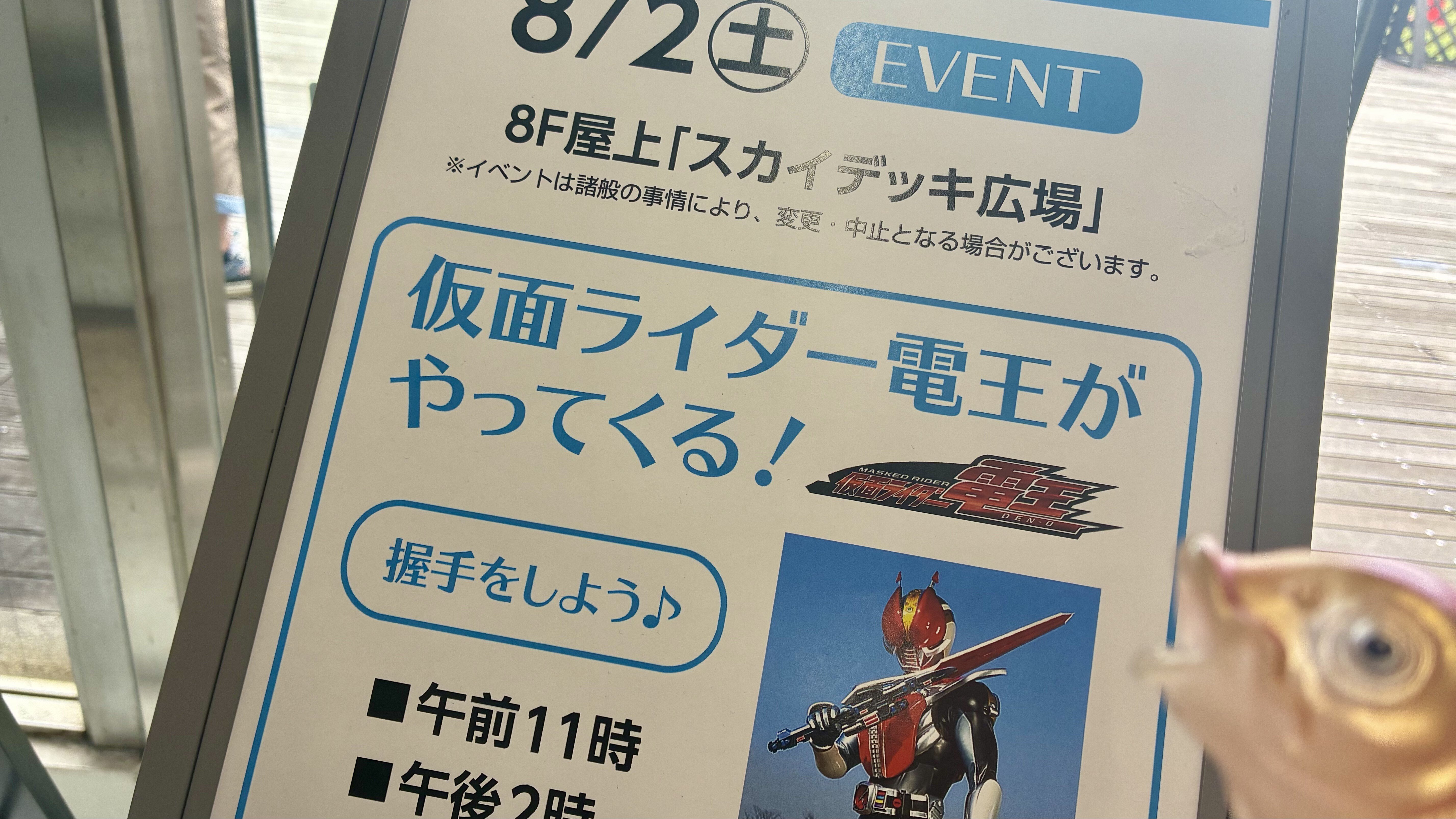 俺、握手してきた！──百貨店屋上でモモタロスと出会った日｜橘 | 拳